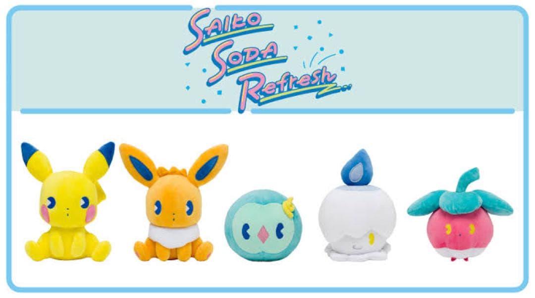【まとめ売り】ポケモンセンター限定　サイコソーダ・リフレッシュ　ぬいぐるみ17点