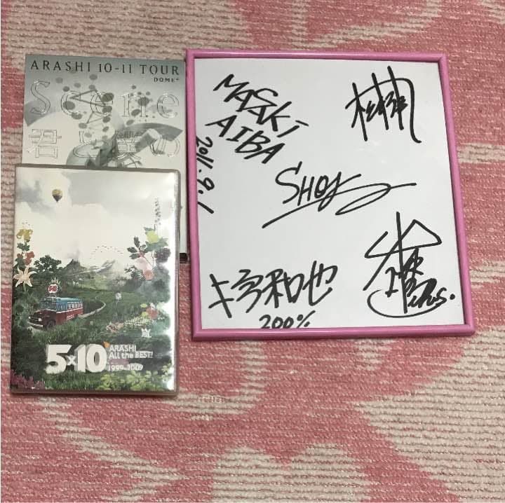 嵐のサイン＆DVD