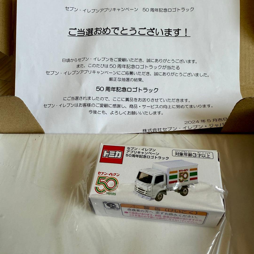 トミカ セブンイレブン 50周年記念ロゴ トラック 新品