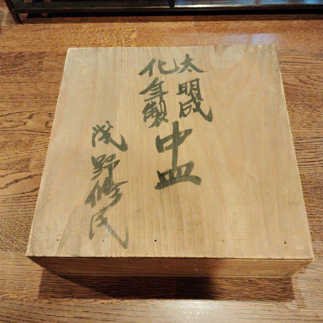 青白磁の平皿と木製箱江戸期