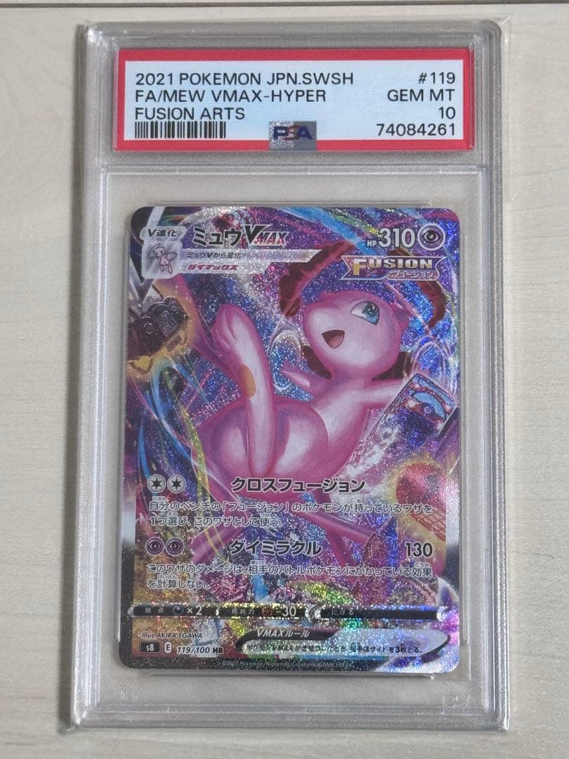 【PSA10】ミュウVMAX HR SA S8 フュージョンアーツ ポケカ