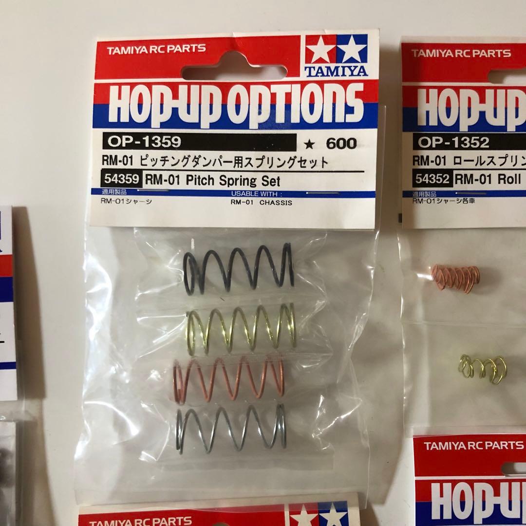 タミヤ RC RM-01用パーツまとめ売り