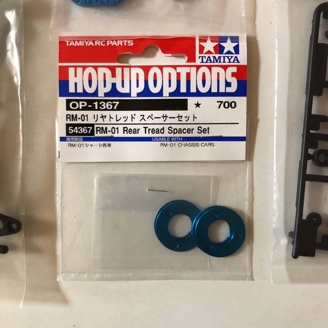 タミヤ RC RM-01用パーツまとめ売り
