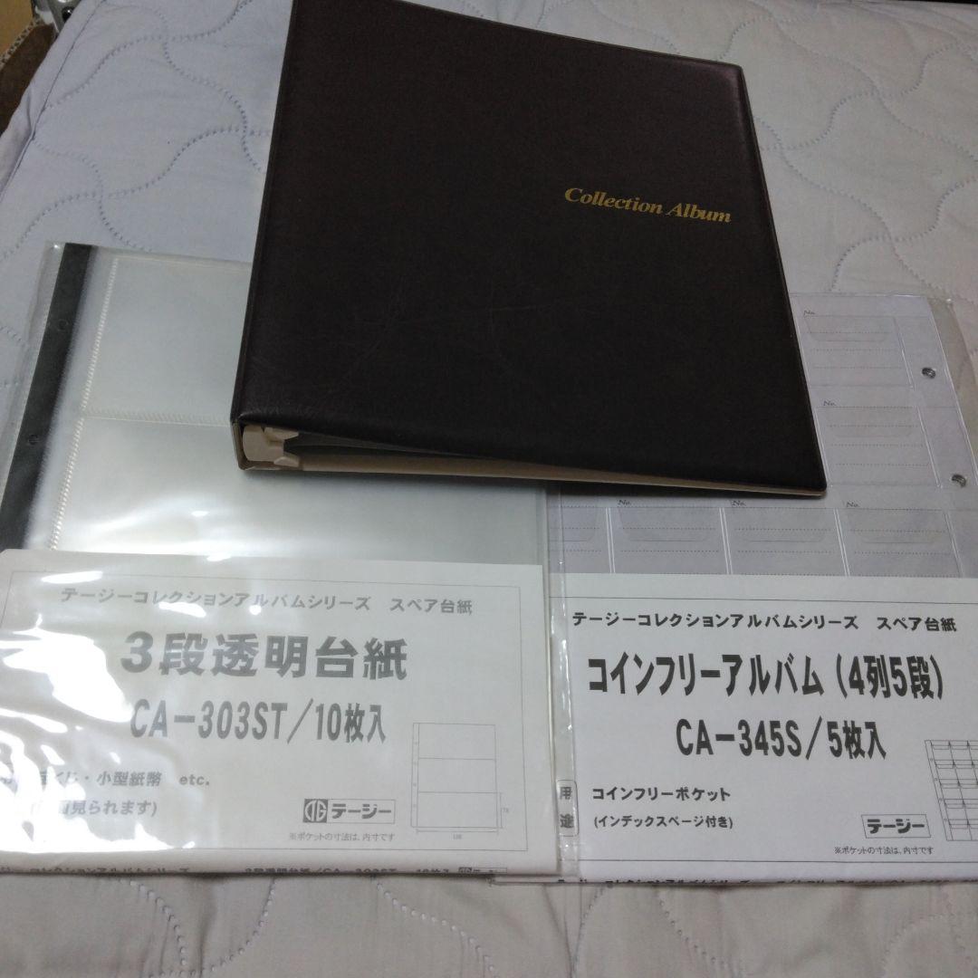 テージー　未使用アルバム　5冊