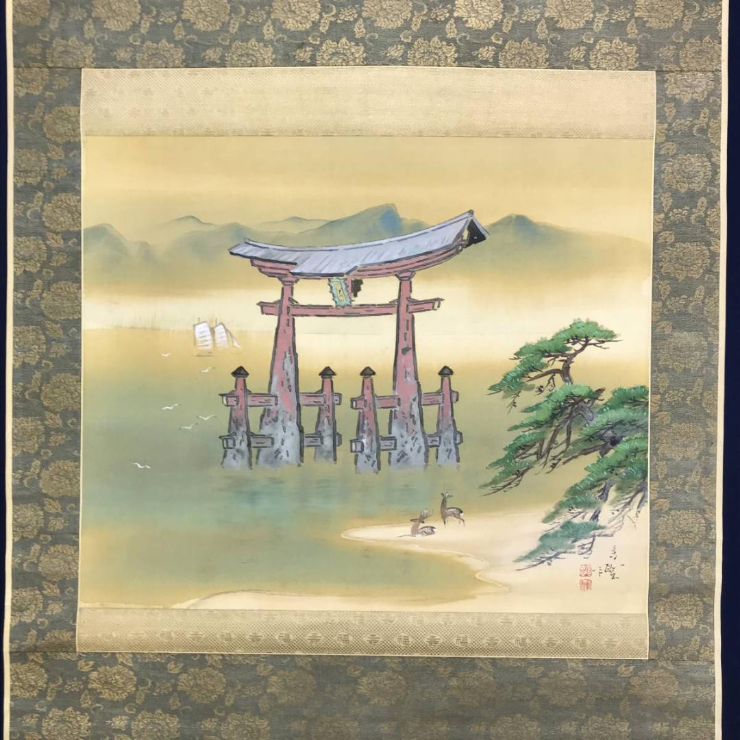 真作/野原鳥聖/宮島図/山水図/鹿図/横物/掛軸☆宝船☆AE-337