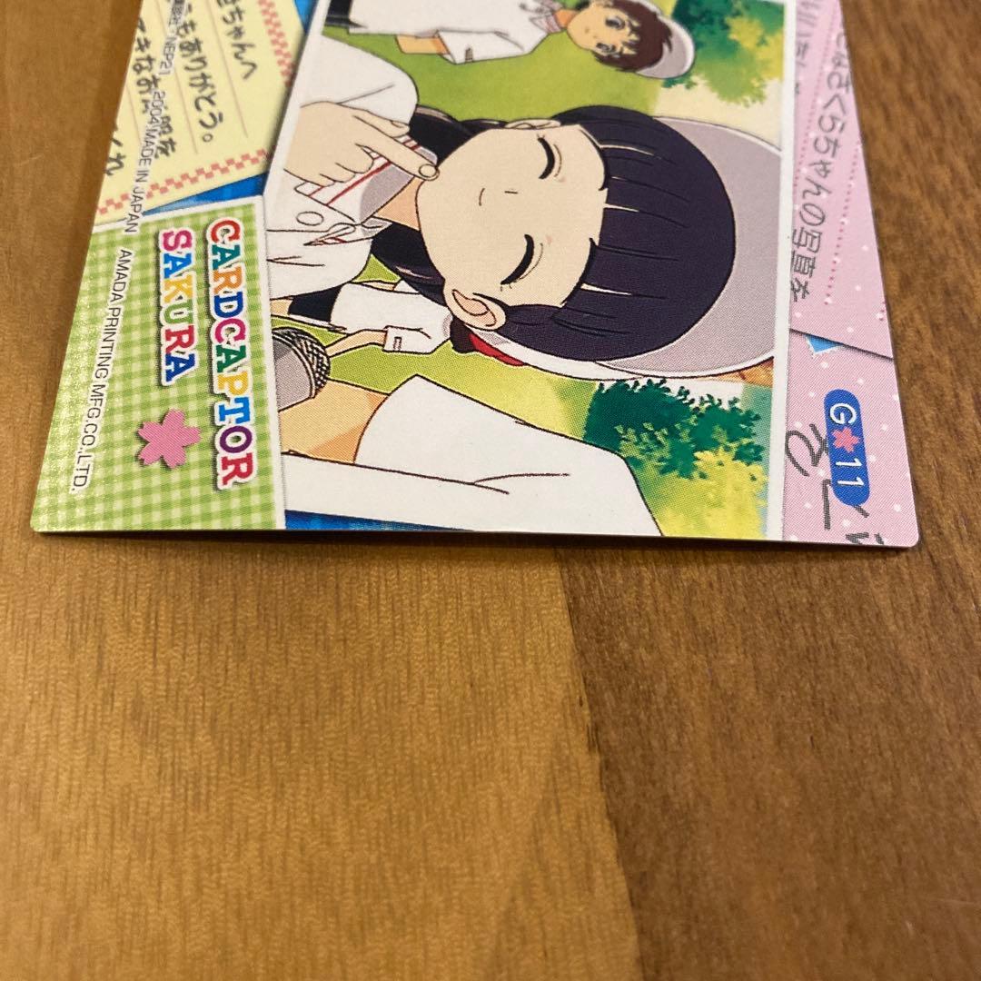 カードキャプターさくら トレーディングカード G11 大道寺知世　アマダ印刷