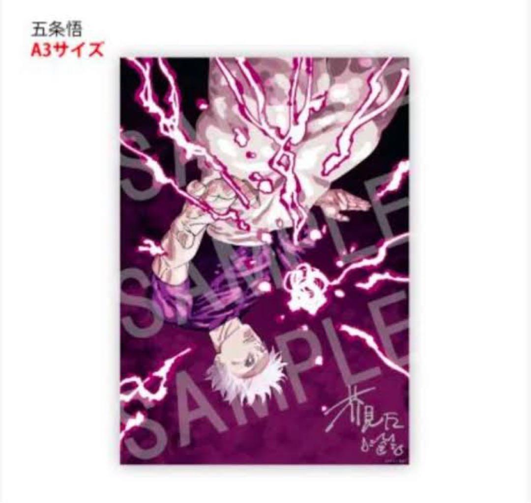 呪術廻戦 五条悟　定期購読　プレートA3ポスター　リッチ　アクリル　まとめ売り