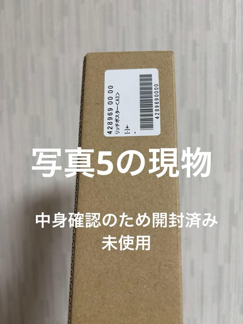 呪術廻戦 五条悟　定期購読　プレートA3ポスター　リッチ　アクリル　まとめ売り