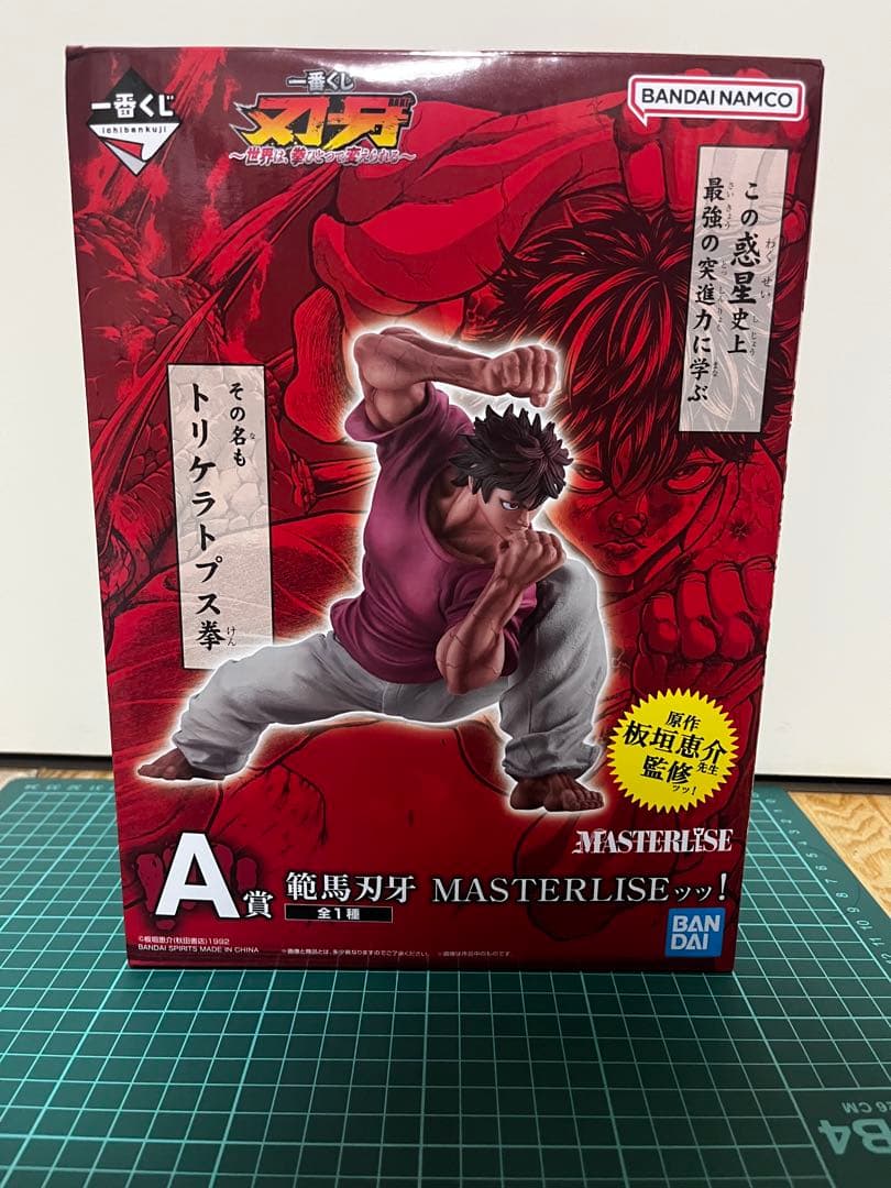 刃牙 一番くじ フィギュア A賞 範馬刃牙 B賞 範馬勇次郎