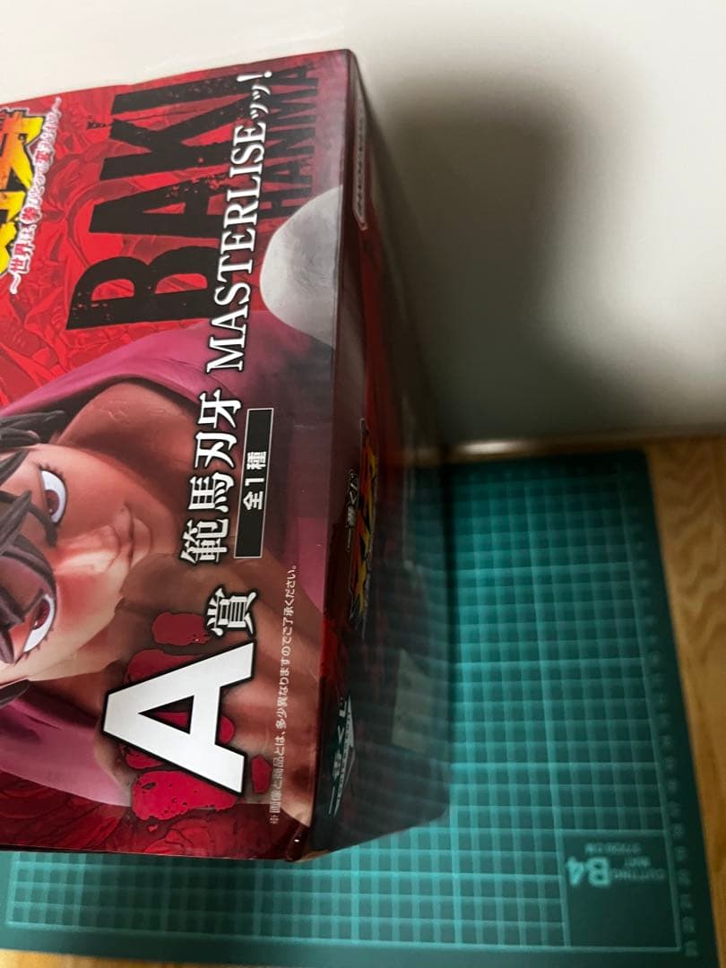 刃牙 一番くじ フィギュア A賞 範馬刃牙 B賞 範馬勇次郎