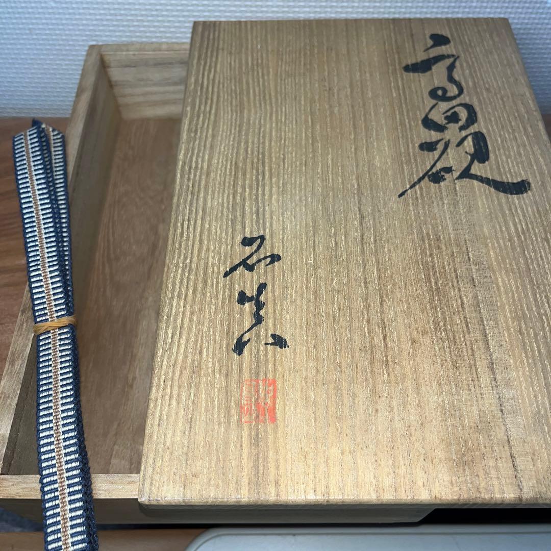 ⭕️高田硯　三代目　石真　中島健夫　日本工芸会正会員　新品美品　女性好み作品