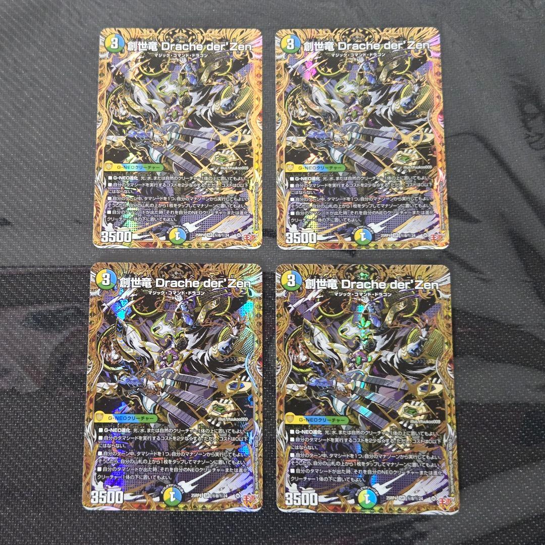 【即日/匿名発送】創世竜 Drache der'Zen シク シークレット 4枚