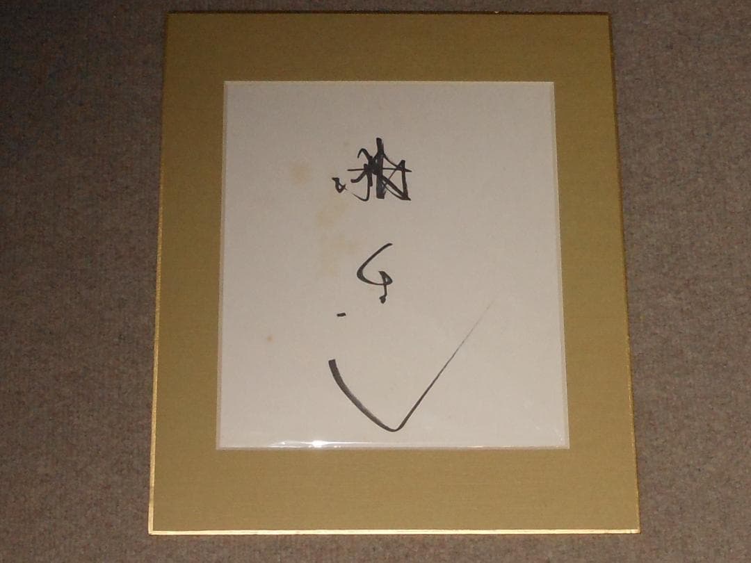 舘ひろし　直筆サイン　ポスター　クールス　ＣＯＯＬＳ　皮ジャンハーレー　西部警察