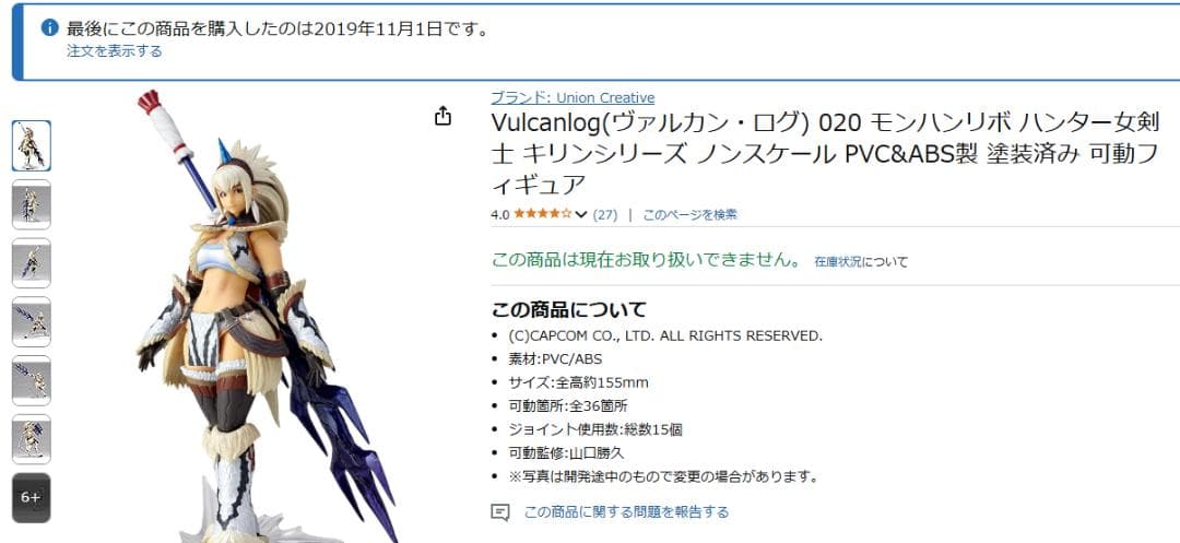 モンハン　Vulcanlog ハンター女剣士 キリンUシリーズ フィギュア