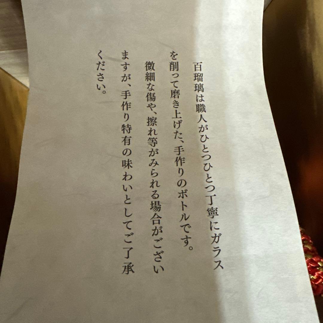 R*I様 白瑠璃焼酎 赤・白セット空きボトル