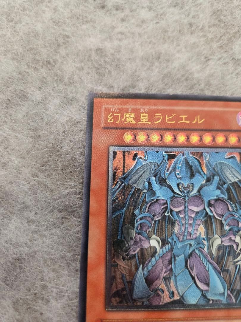 遊戯王 三幻魔　旧レリーフ　アルティメット　ウリア　ラビエル　幻魔皇