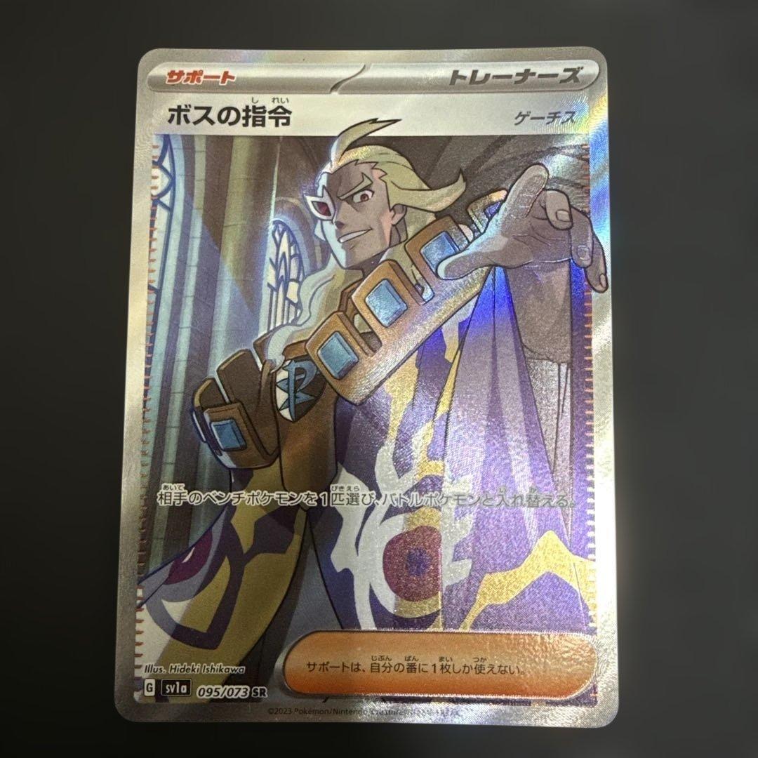 ボスの指令 ゲーチスSR 4枚セット