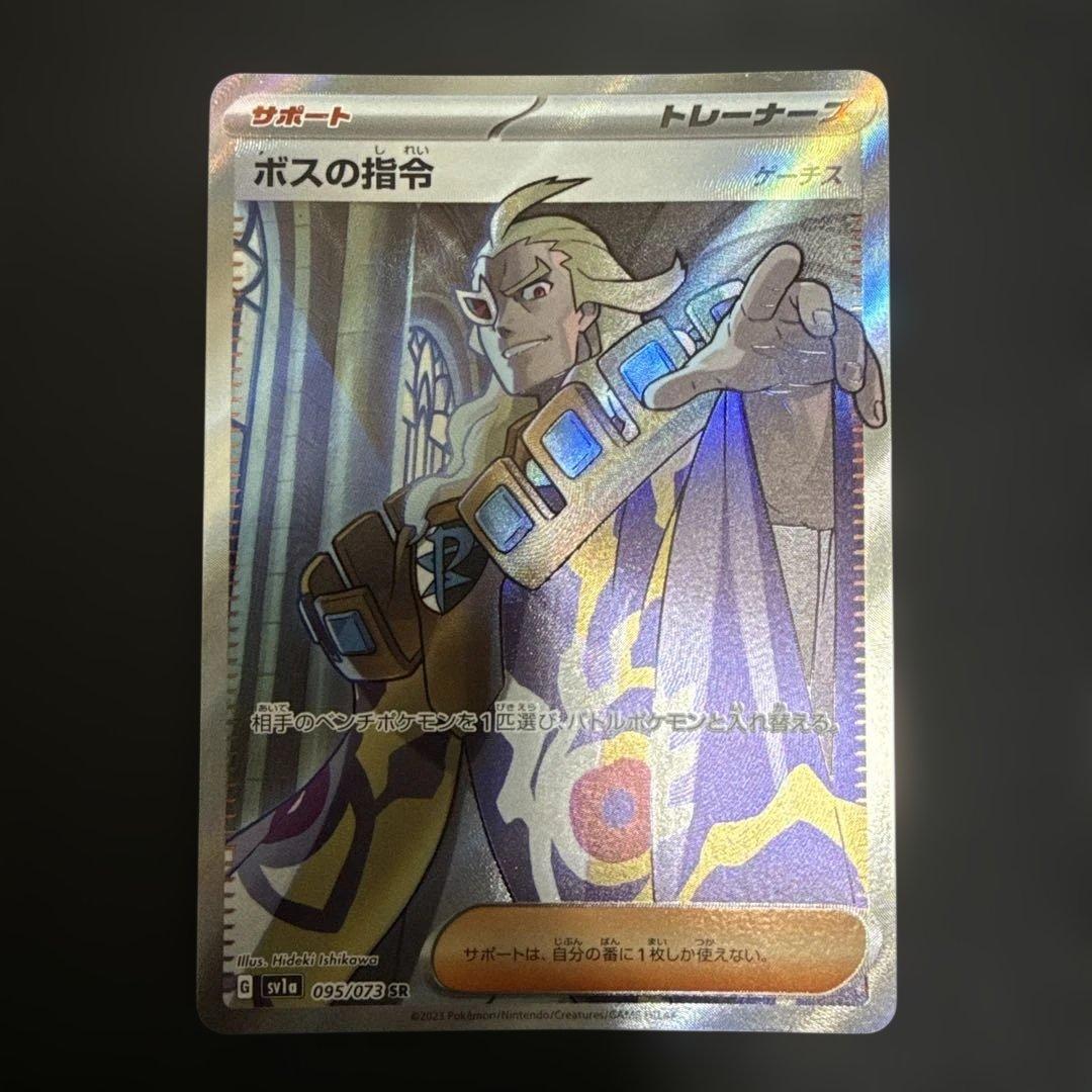 ボスの指令 ゲーチスSR 4枚セット