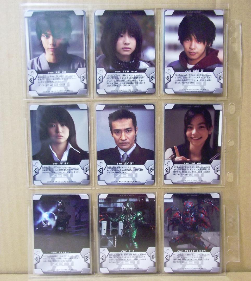 バンダイ カードダス 仮面ライダーカブト ZECT パート1 45種 最終値下げ