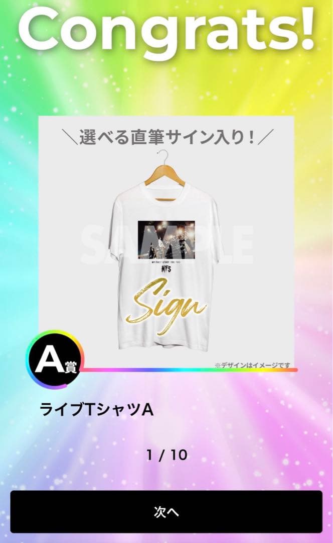 RAFFLE マイファス ライブTシャツA賞 直筆サイン入り