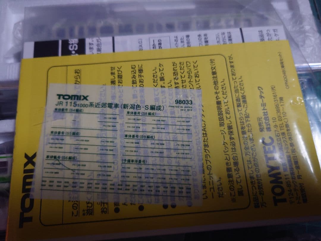 TOMIX 98033 115系1000番台 新潟色　S編成