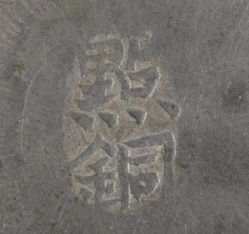 煎茶道具　古錫　点銅款　茶壷　茶心壷　約278ｇ　M R4678