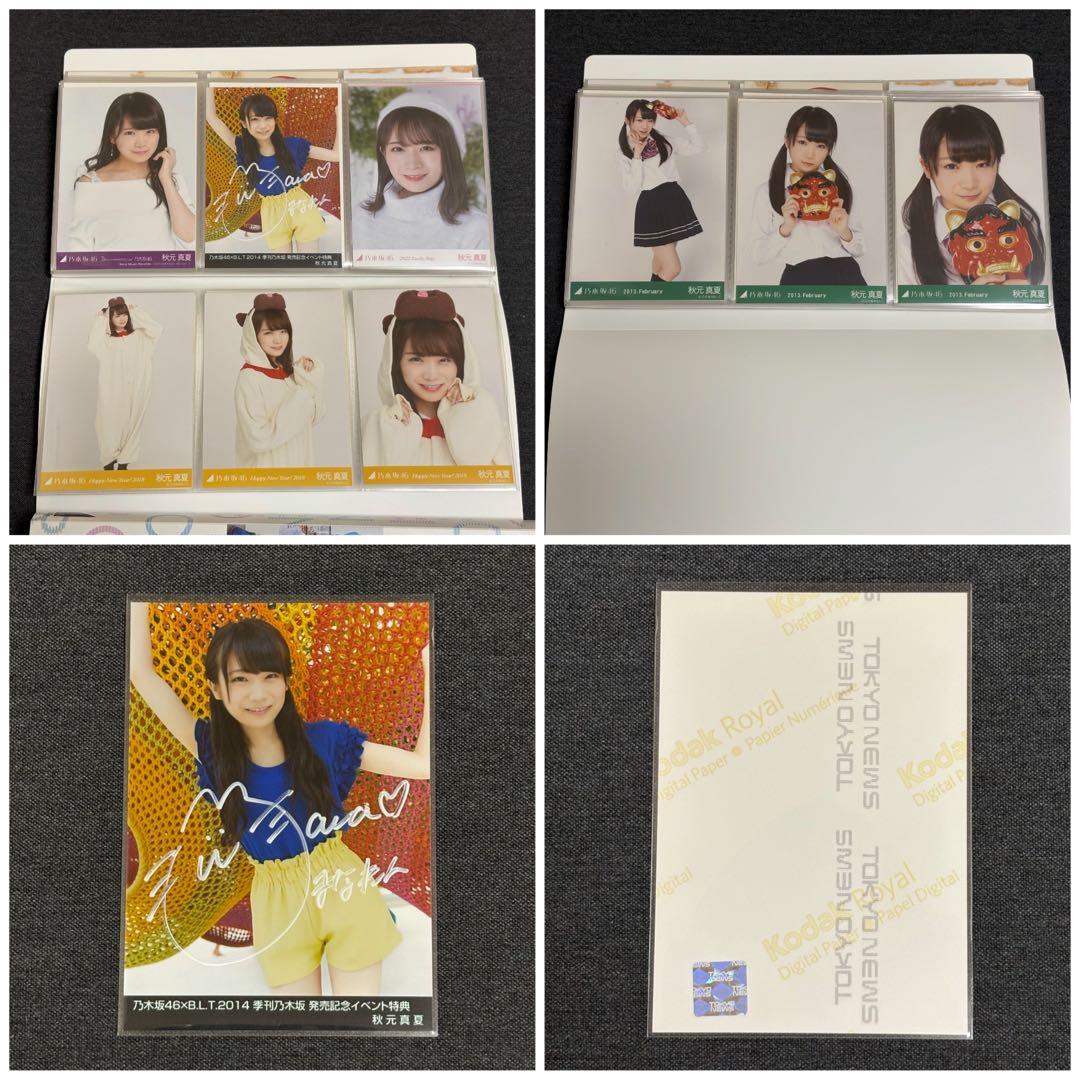 秋元真夏 生写真 まとめ売り 75コンプ+α