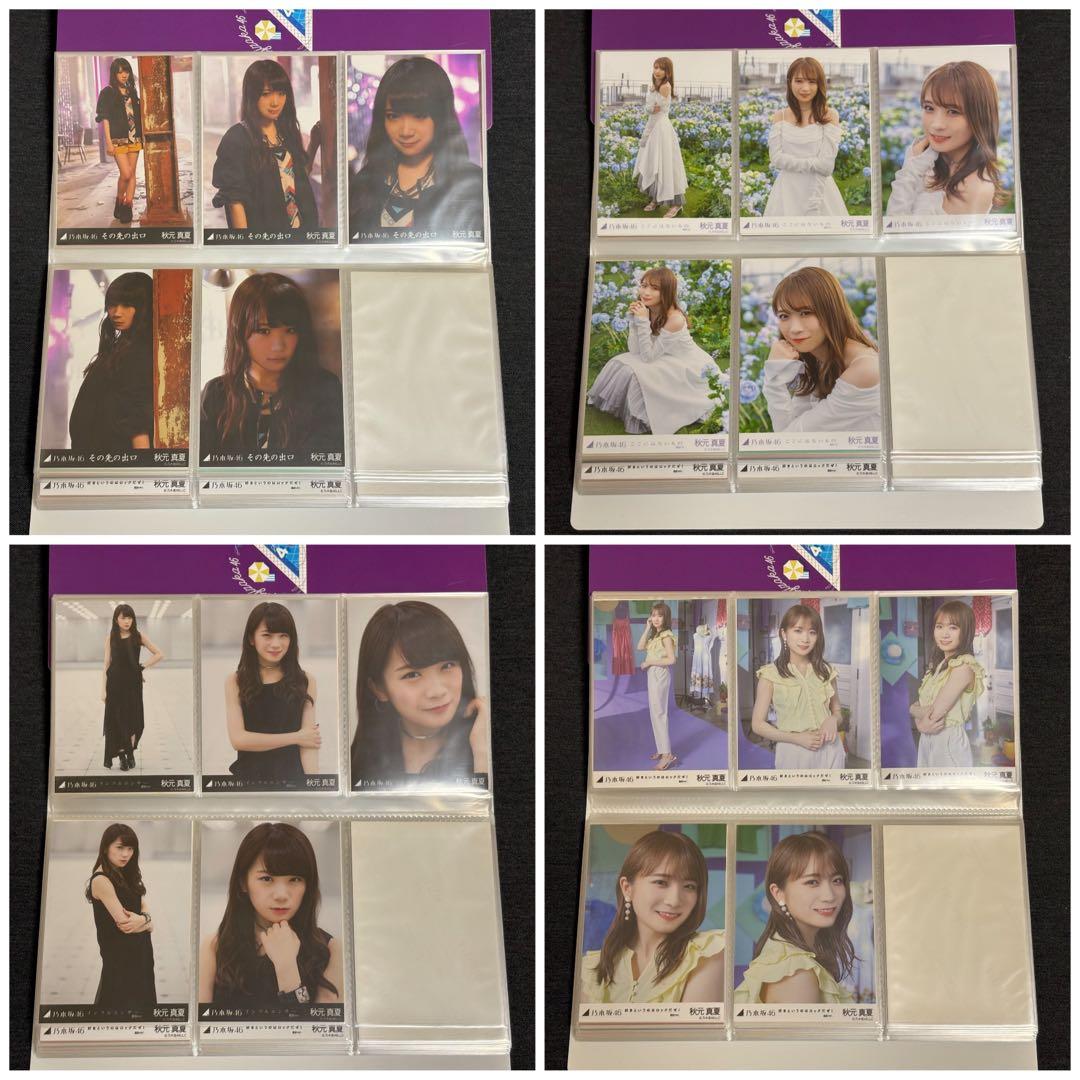 秋元真夏 生写真 まとめ売り 75コンプ+α