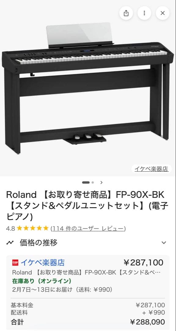【送料無料】Roland FP-90X ブラック　スタンド・ペダルセット