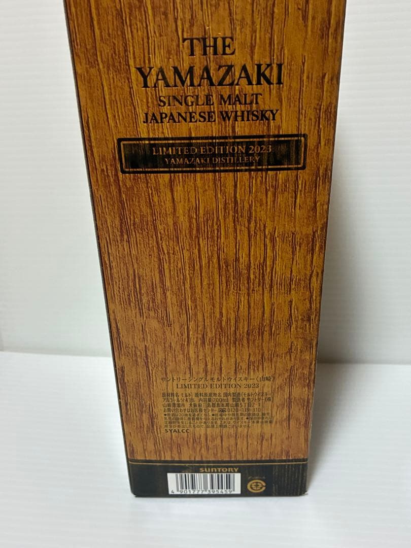 山崎 リミテッドエディション2023 700ml&12年 50ml