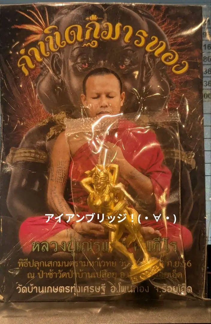 タイのお守りプラクルアン！1/24！九尾の狐！セクシーフィギュア！取説付き！