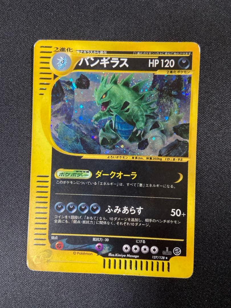 バンギラス ★ 第1弾基本拡張パック 127/128