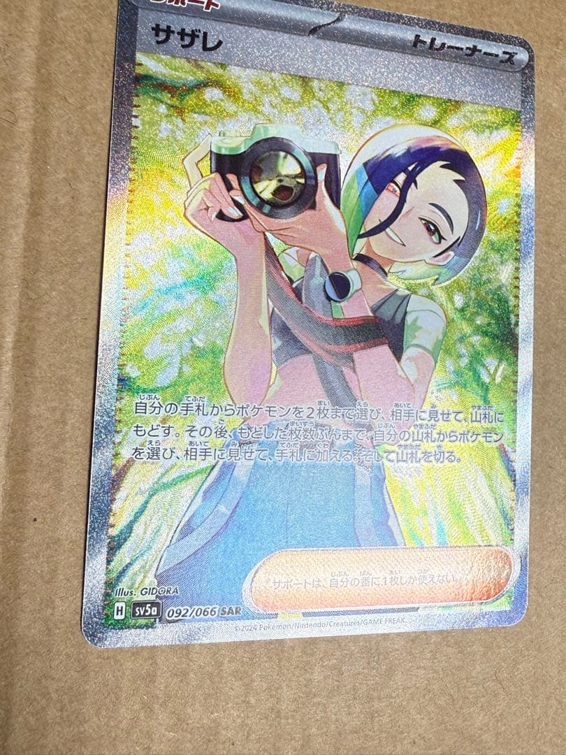 【極美品】サザレ SAR SV5a クリムゾンヘイズ 092/066