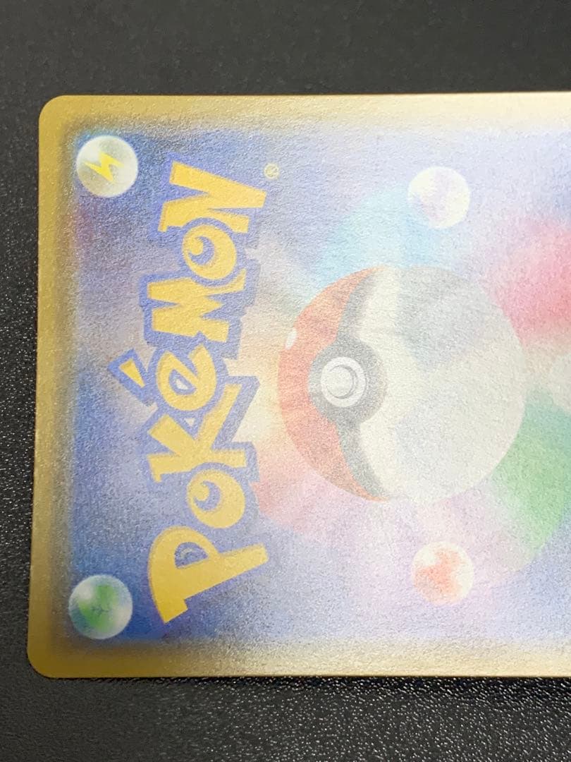 カナザワのピカチュウ 144/S-P