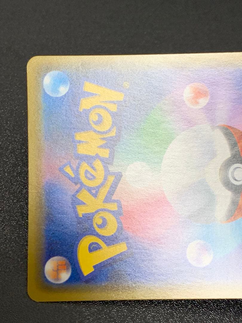 カナザワのピカチュウ 144/S-P