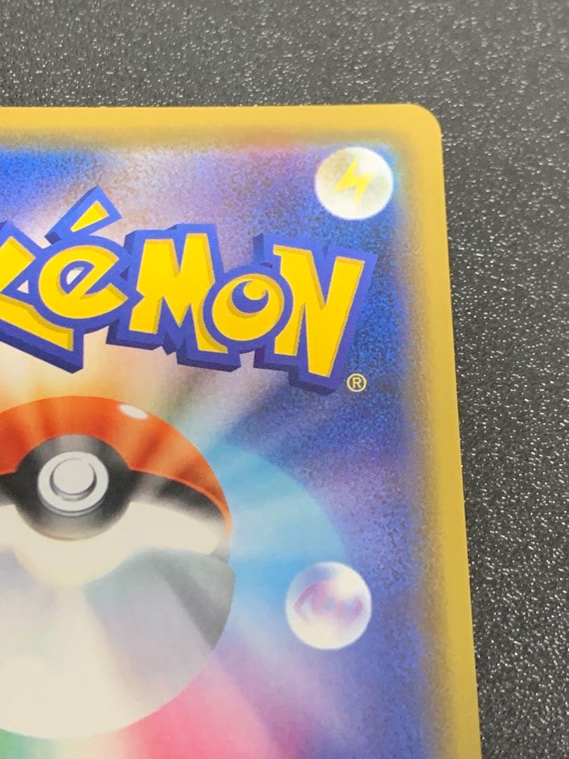 カナザワのピカチュウ 144/S-P