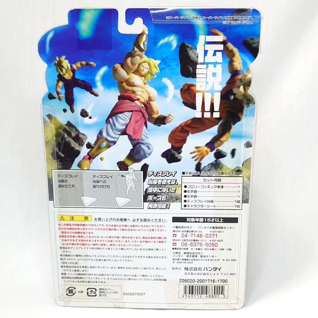 激レア絶版品 ドラゴンボール ハイリッドアクション 超龍伝 5点セット