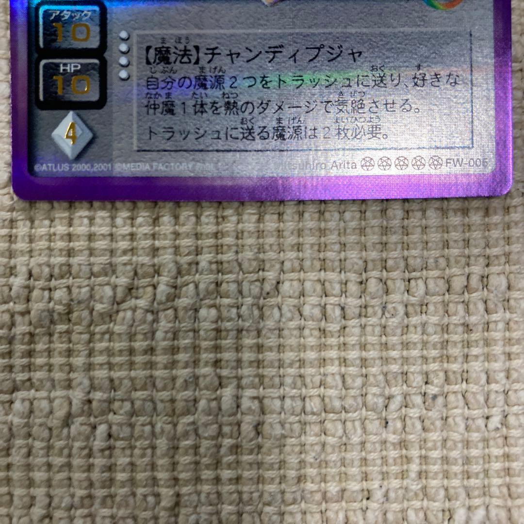 真・女神転生 CARD GAME デビルチルドレン　カーリー2種