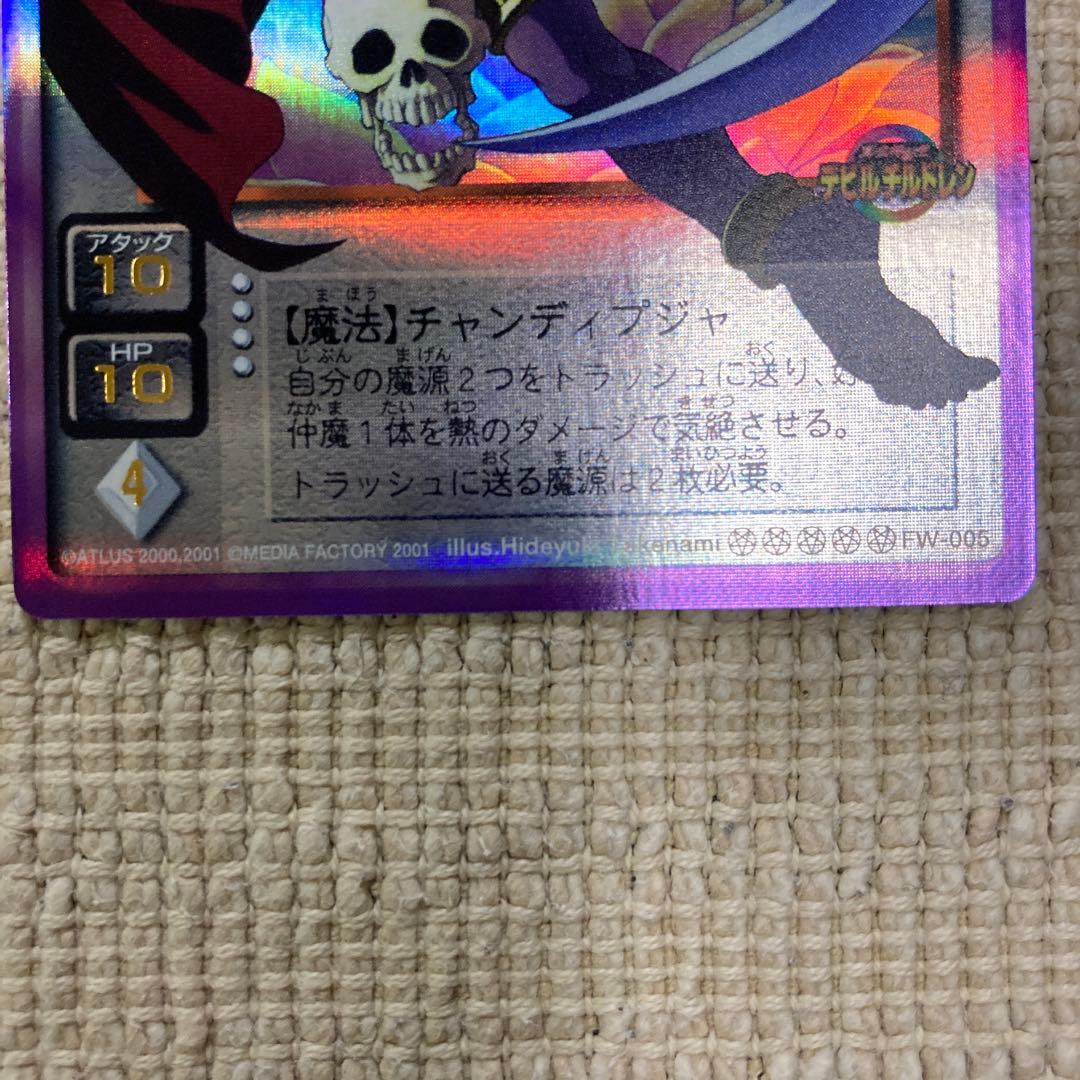 真・女神転生 CARD GAME デビルチルドレン　カーリー2種