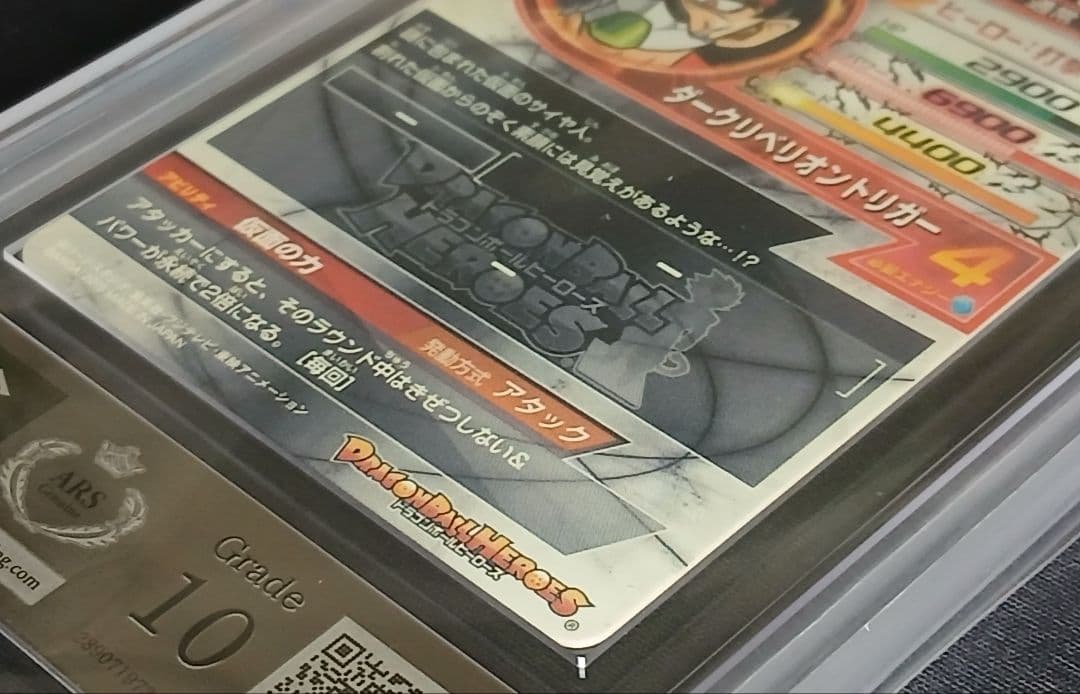 ARS10 DBH HGD1-SEC2 仮面のサイヤ人 【鑑定書付】