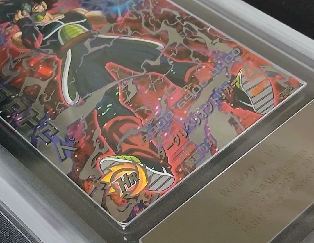 ARS10 DBH HGD1-SEC2 仮面のサイヤ人 【鑑定書付】