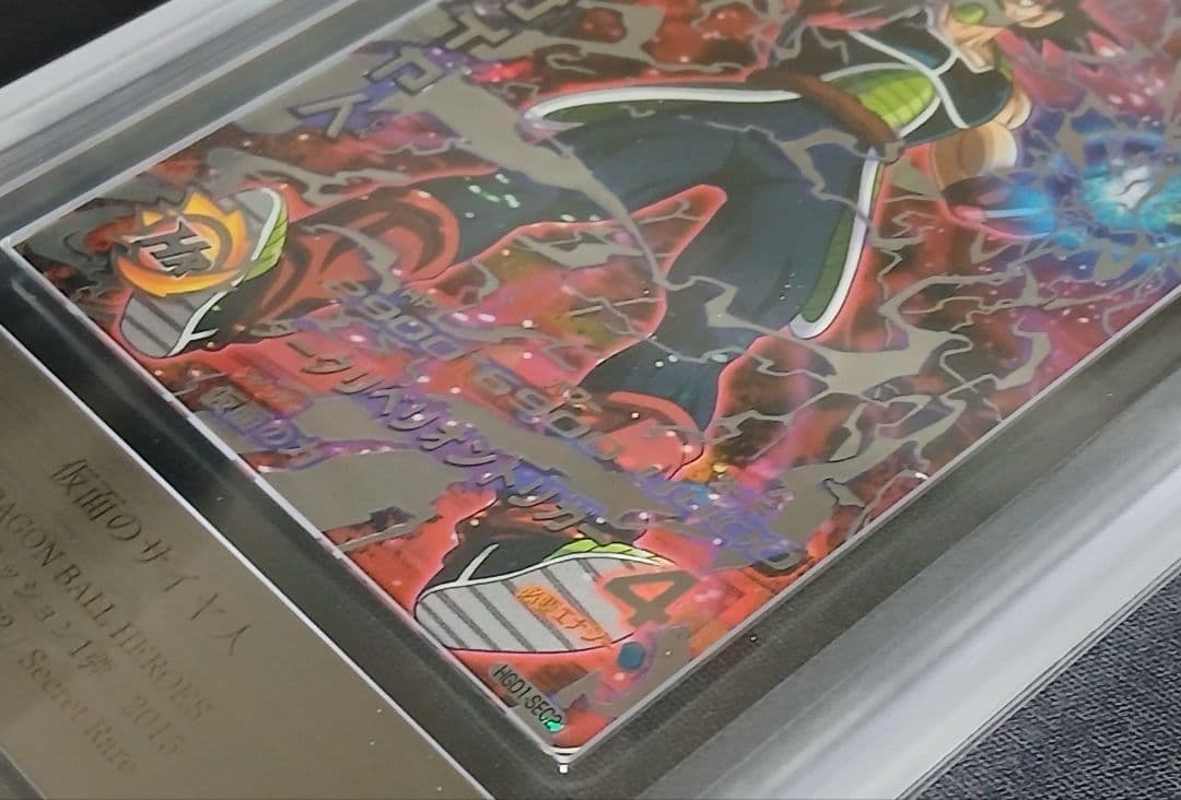 ARS10 DBH HGD1-SEC2 仮面のサイヤ人 【鑑定書付】