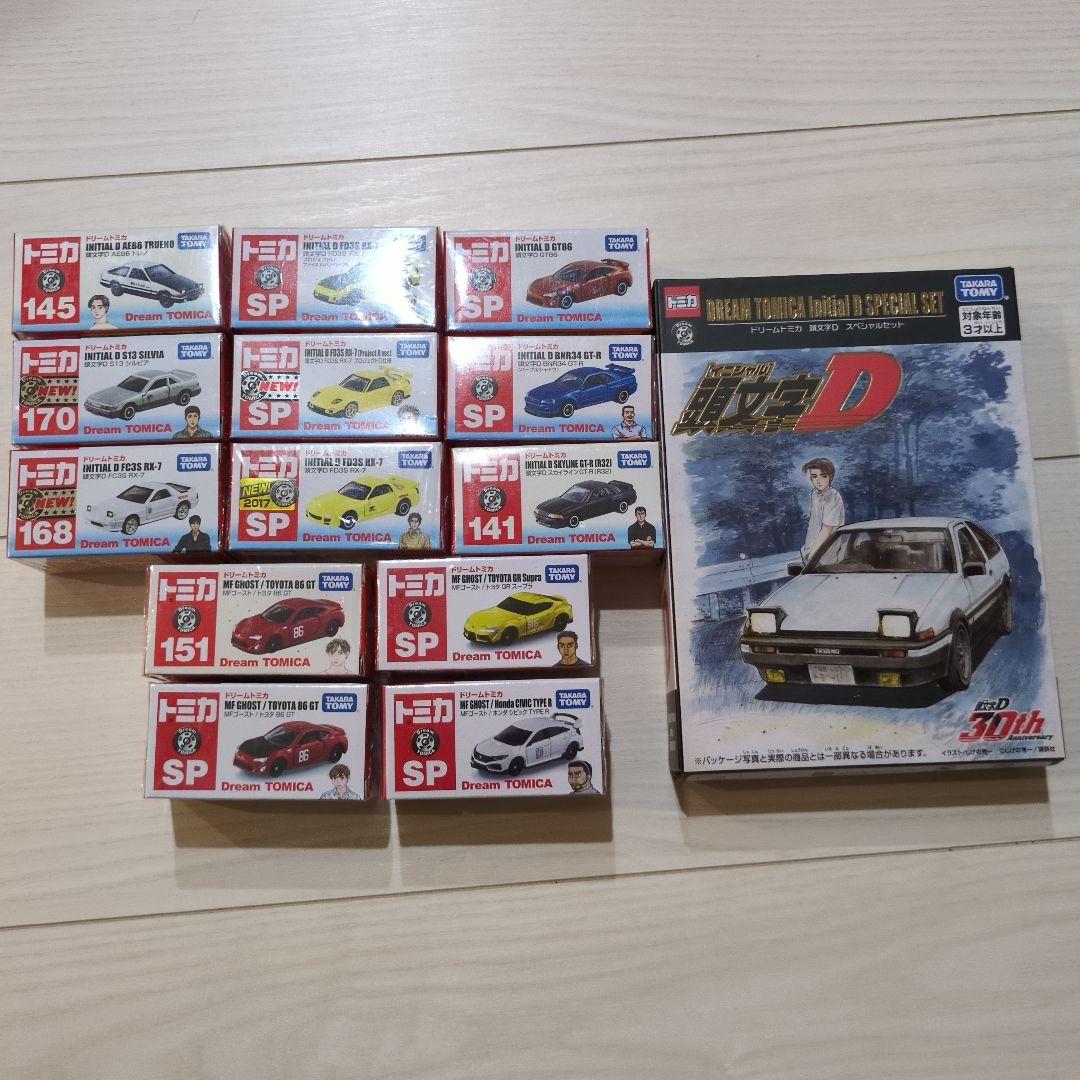 オートサロン限定トミカイニシャルＤセット