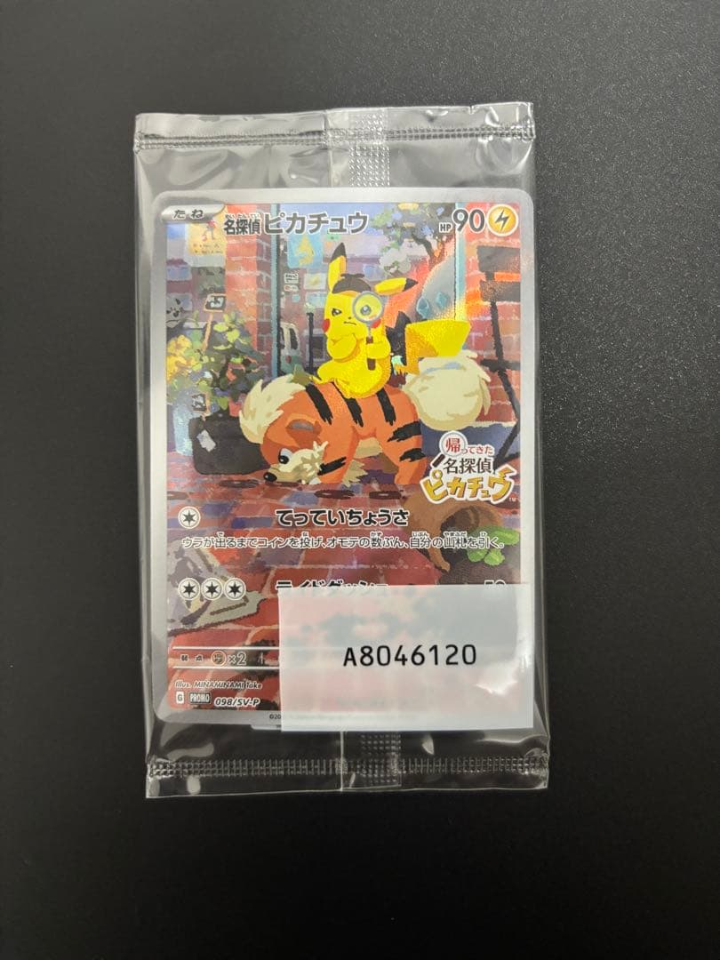 ゴッホピカチュウ 名探偵ピカチュウ まとめ売り