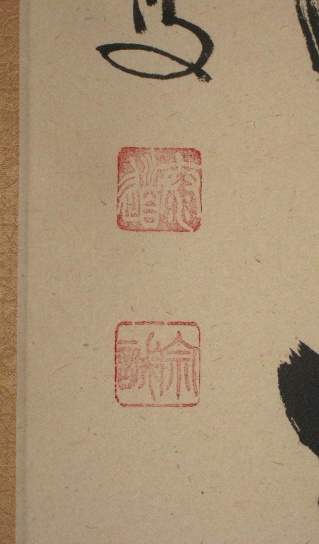 【真筆】茶掛　和敬清寂◆大徳寺派 雲澤禅寺 前大徳 足立泰道　共箱・タトウ箱付