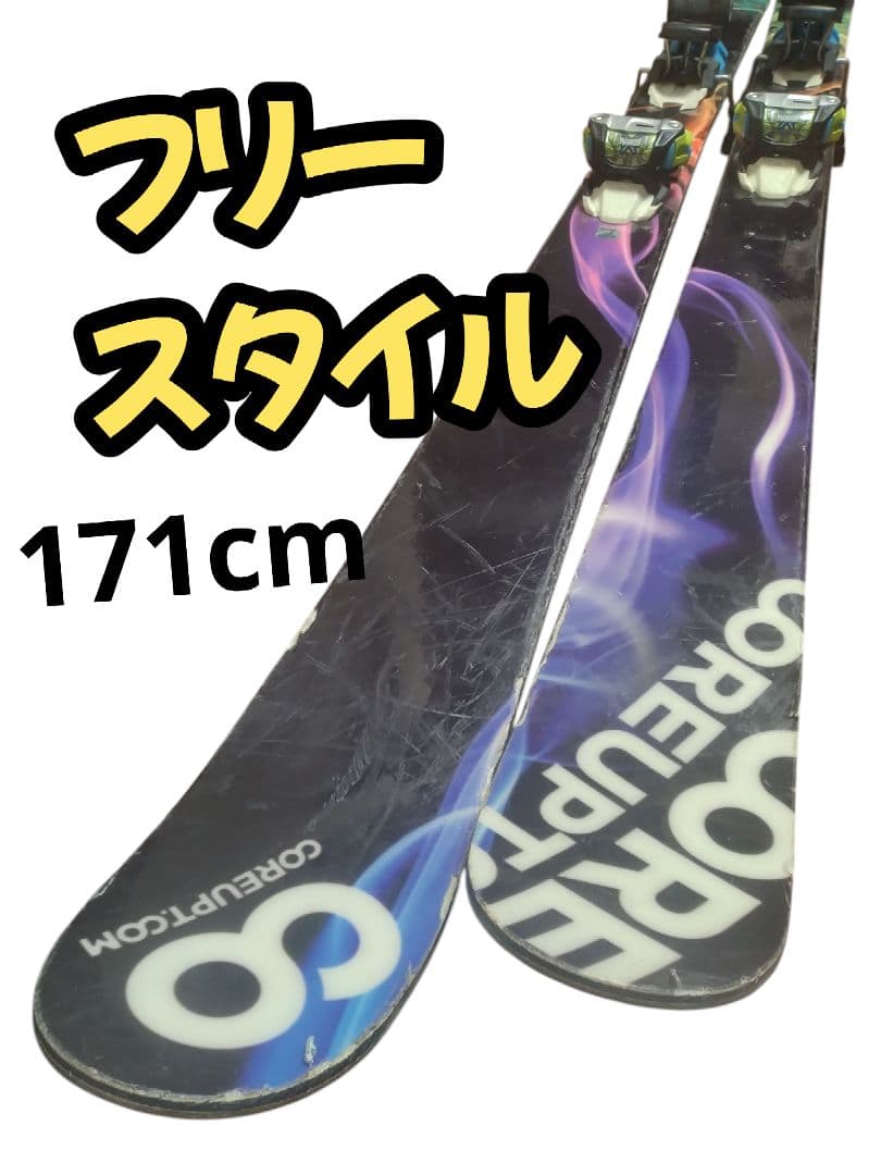 【フリースタイル☆】171cm　CORE UPTスキー板♪　ツインチップ！
