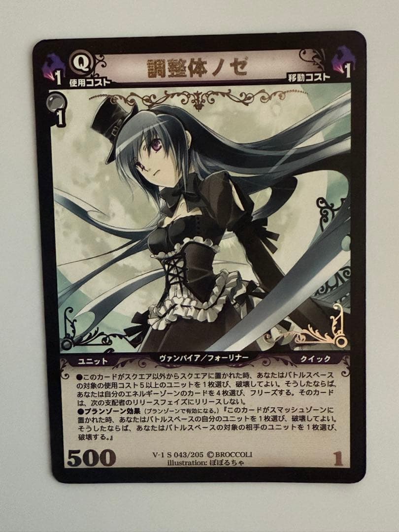 メ*転様 【ディメンションゼロ】調整体ノゼ