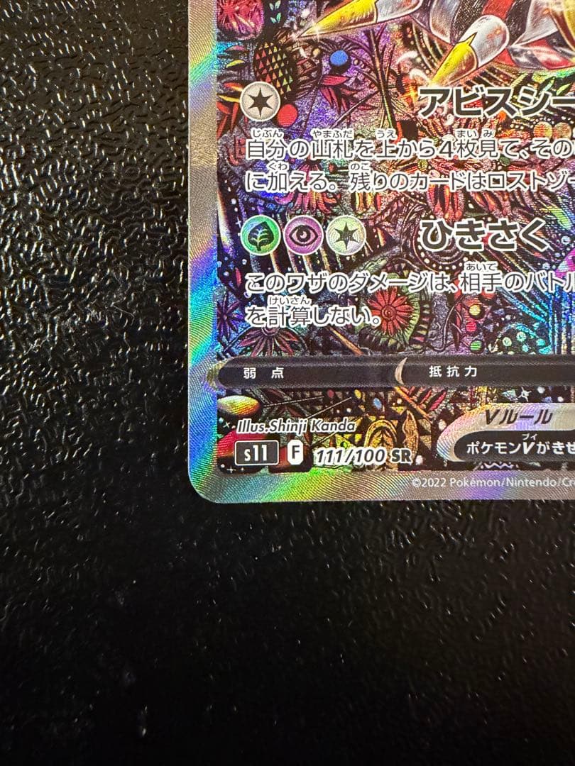 ギラティナV SR SA S11ロストアビス 111/100 最終値下げ