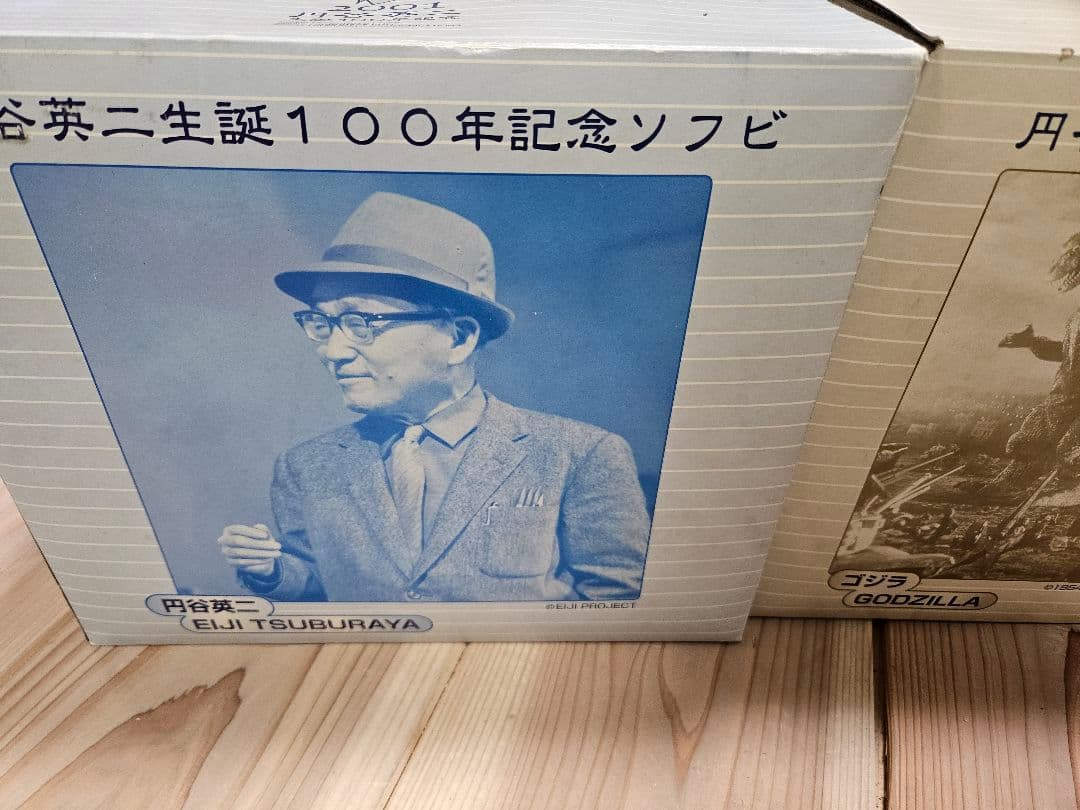 円谷英二誕生100年記念ソフビ