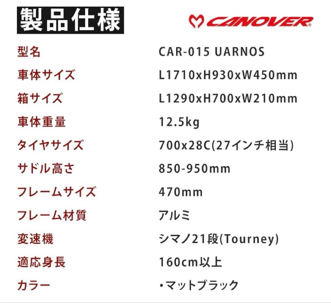 神奈川県内限定引き渡し　CANOVER ホワイト ロードバイク　カノーバ